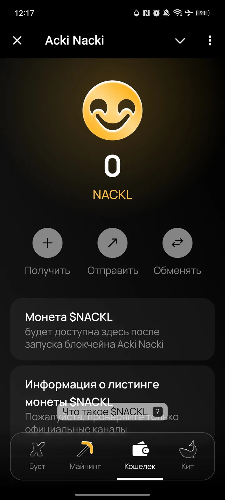Acki Nacki — Screenshot 3