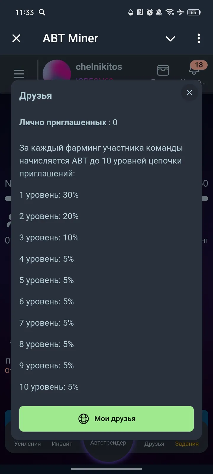 ABT Miner — Screenshot 4