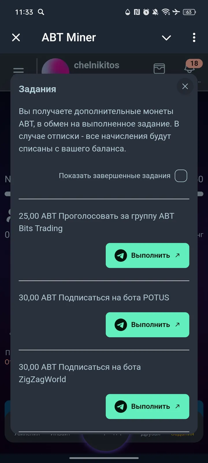 ABT Miner — Screenshot 5