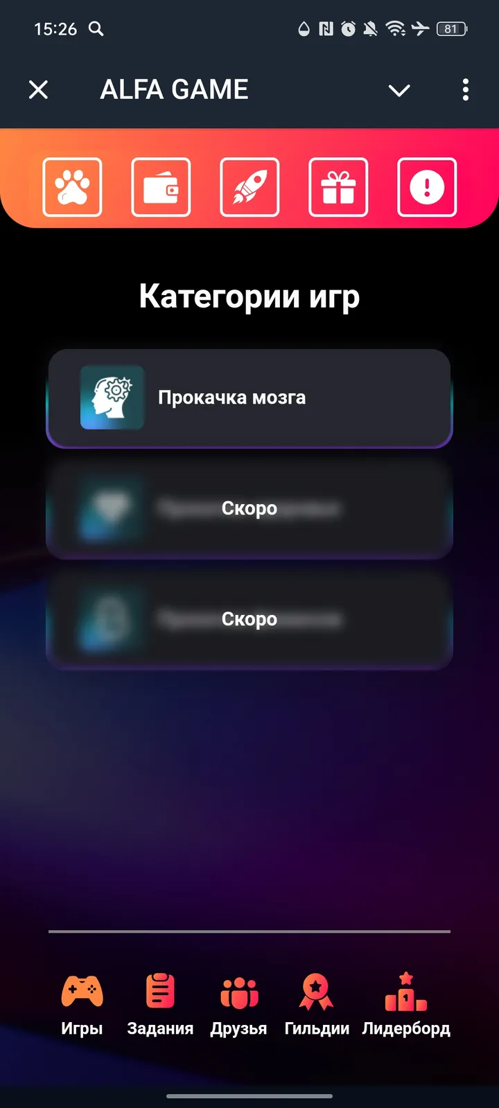 ALFA GAME — Screenshot 1