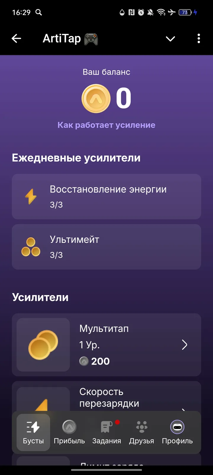 ArtiTap 🎮 — Screenshot 2