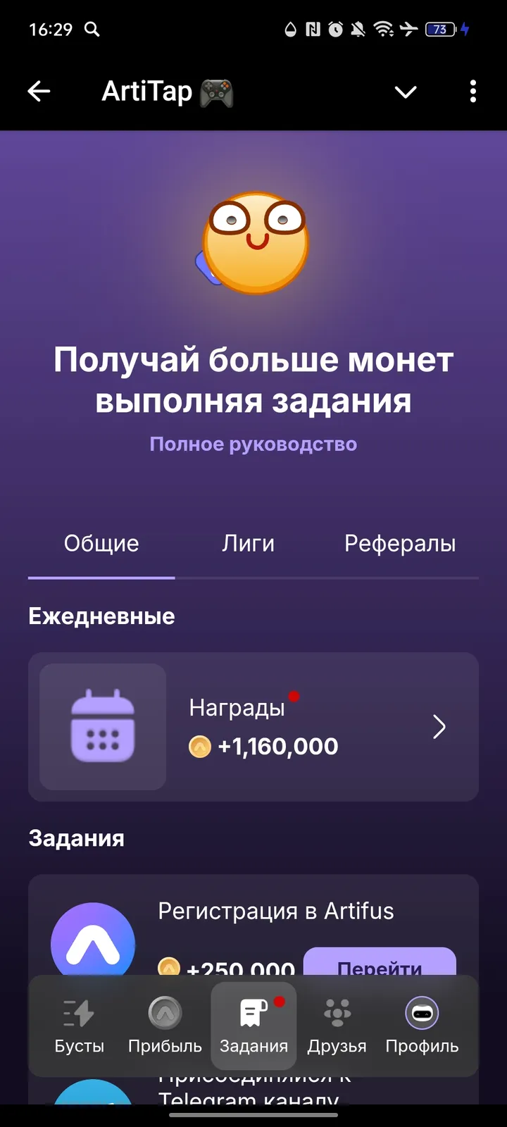 ArtiTap 🎮 — Screenshot 4