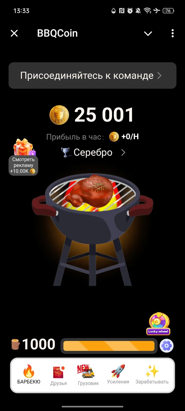 BBQCoin — Screenshot 1