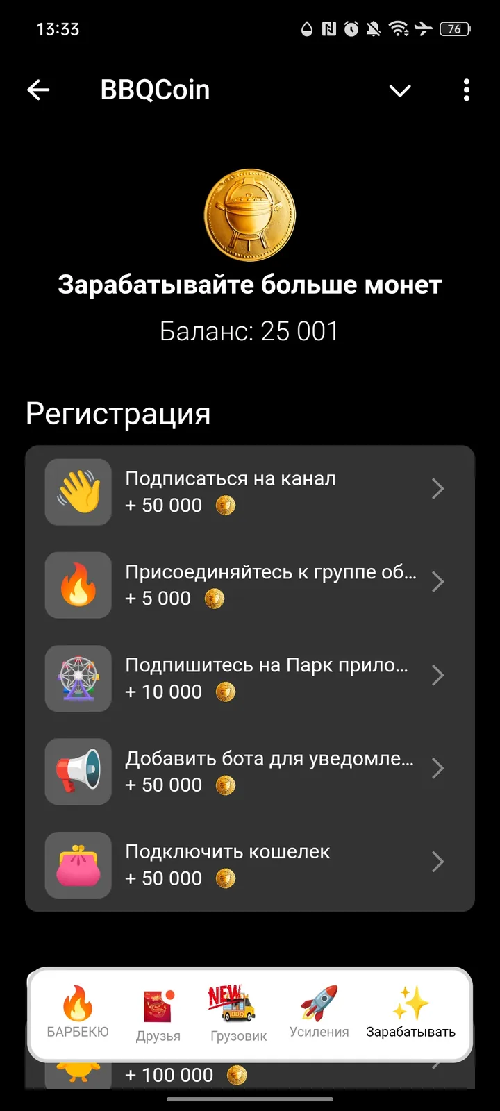 BBQCoin — Screenshot 5