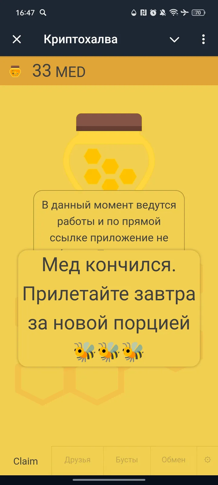 Криптохалва — Screenshot 1