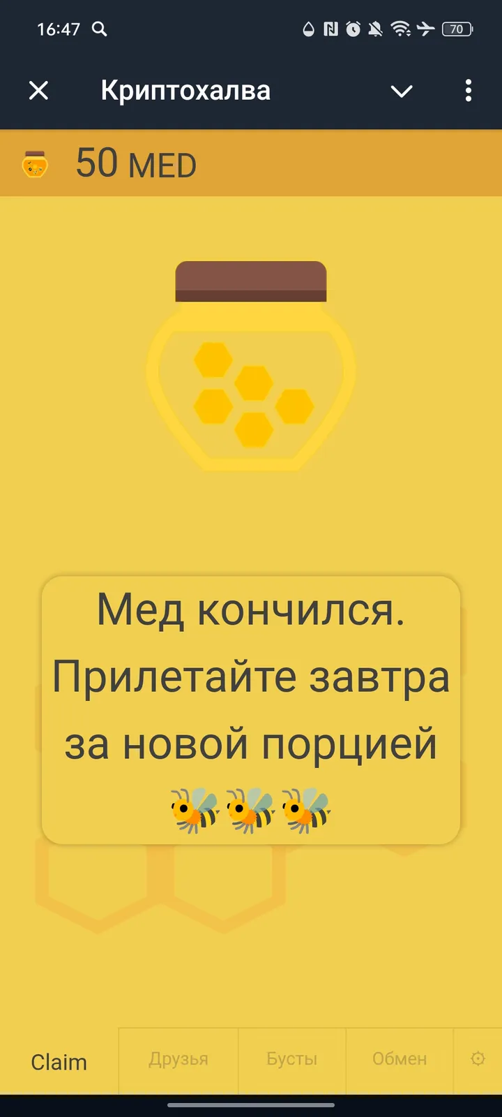 Криптохалва — Screenshot 2