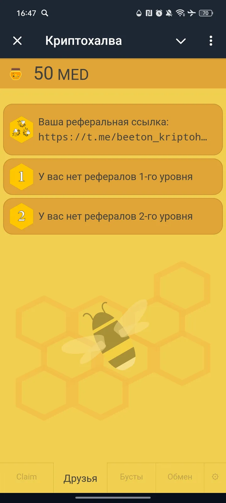 Криптохалва — Screenshot 3