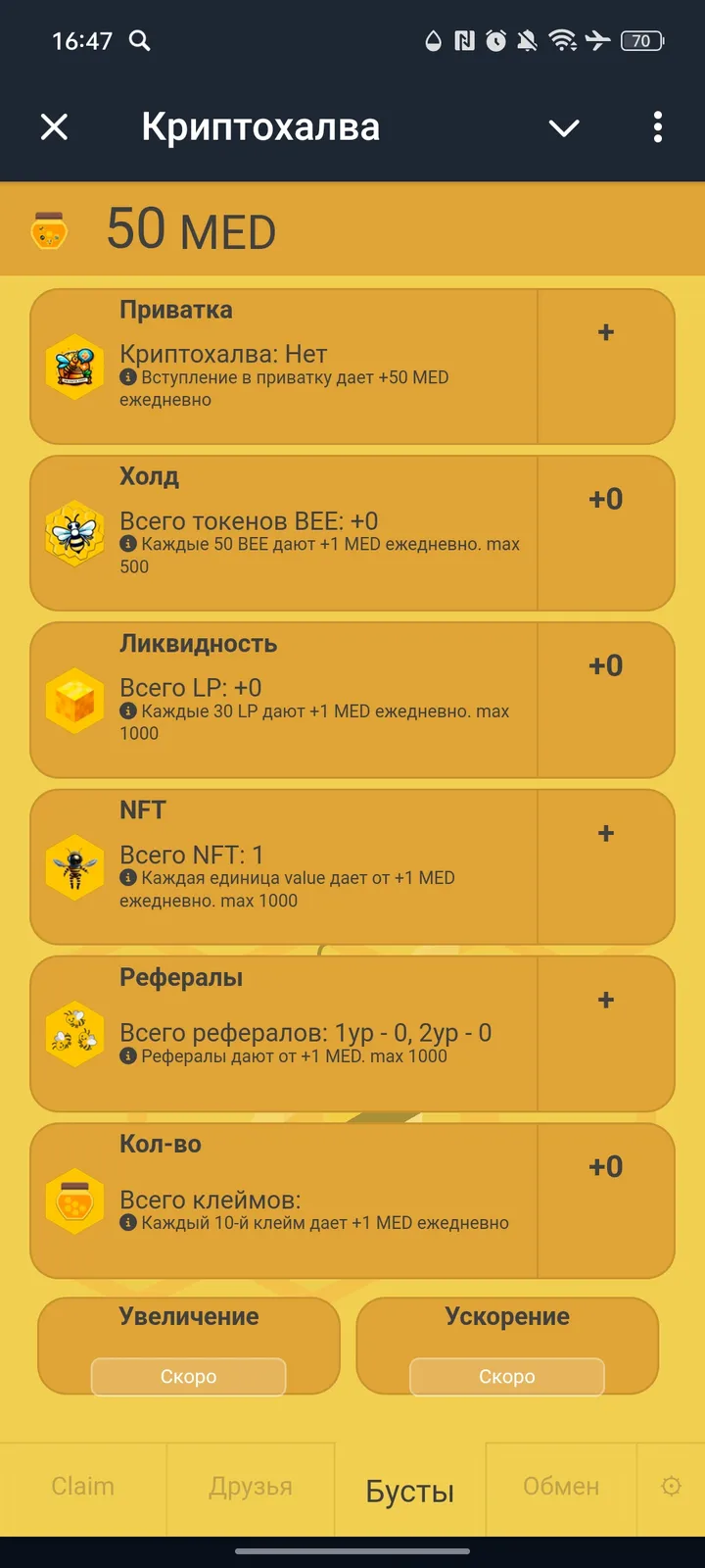 Криптохалва — Screenshot 4