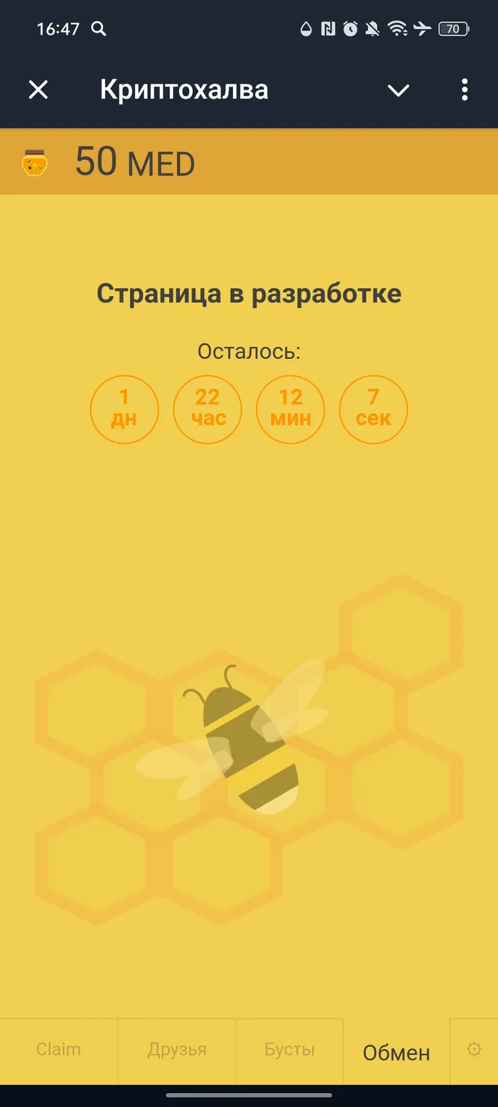 Криптохалва — Screenshot 5