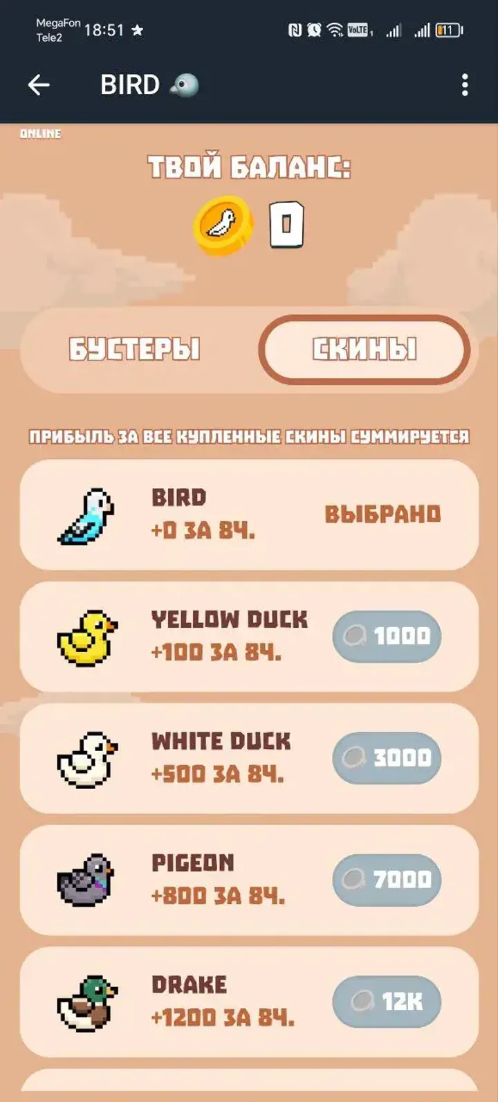 BIRD 🐦 — Screenshot 2