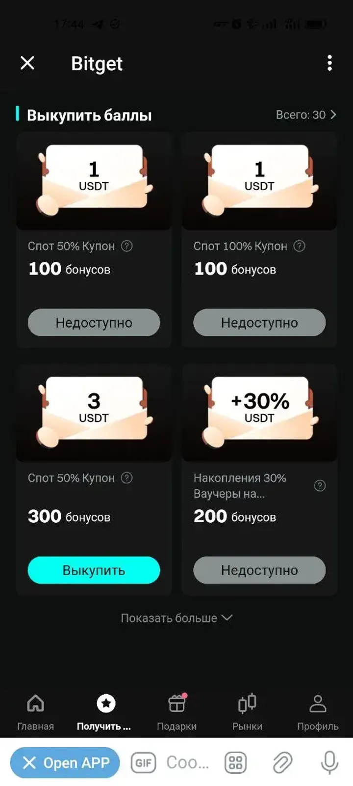 Bitget — Screenshot 5
