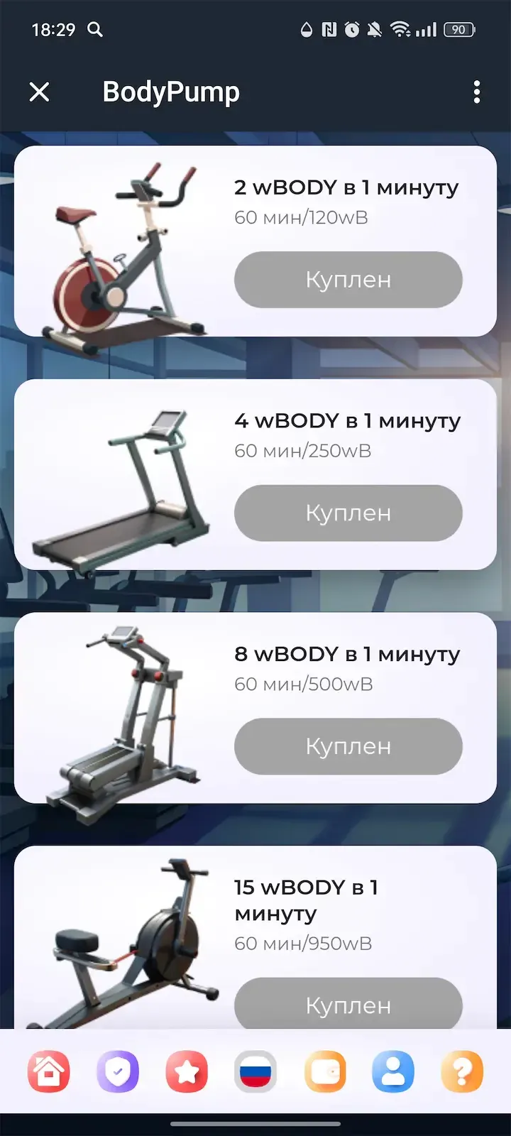 BodyPump — Screenshot 5