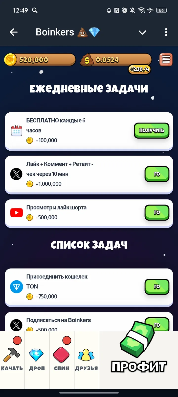 Boinkers 💩💎 — Screenshot 4