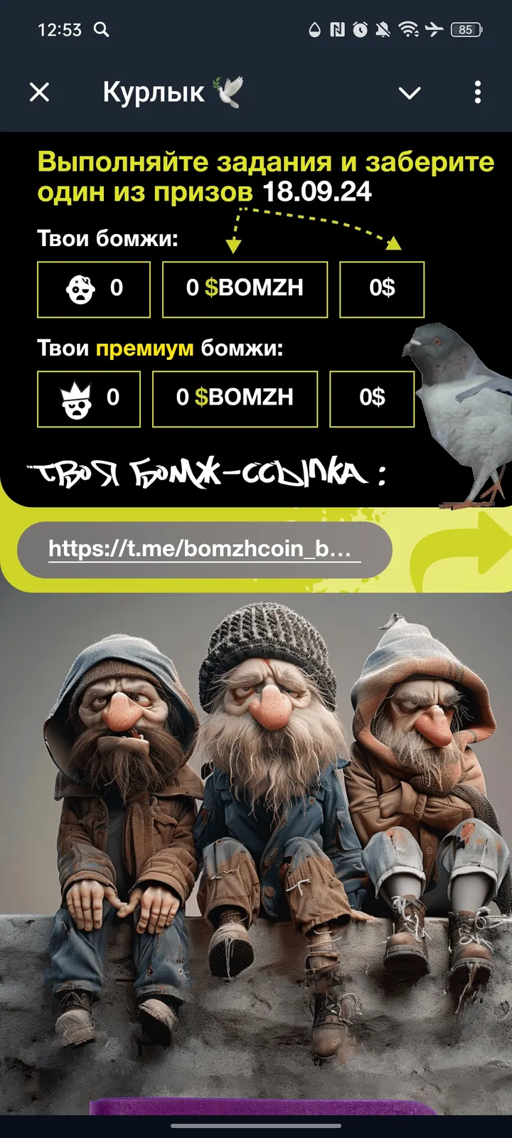 Курлык 🕊️ — Screenshot 1