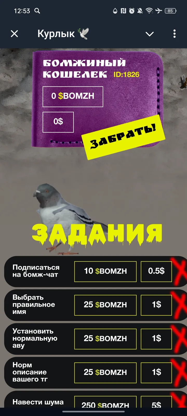 Курлык 🕊️ — Screenshot 2