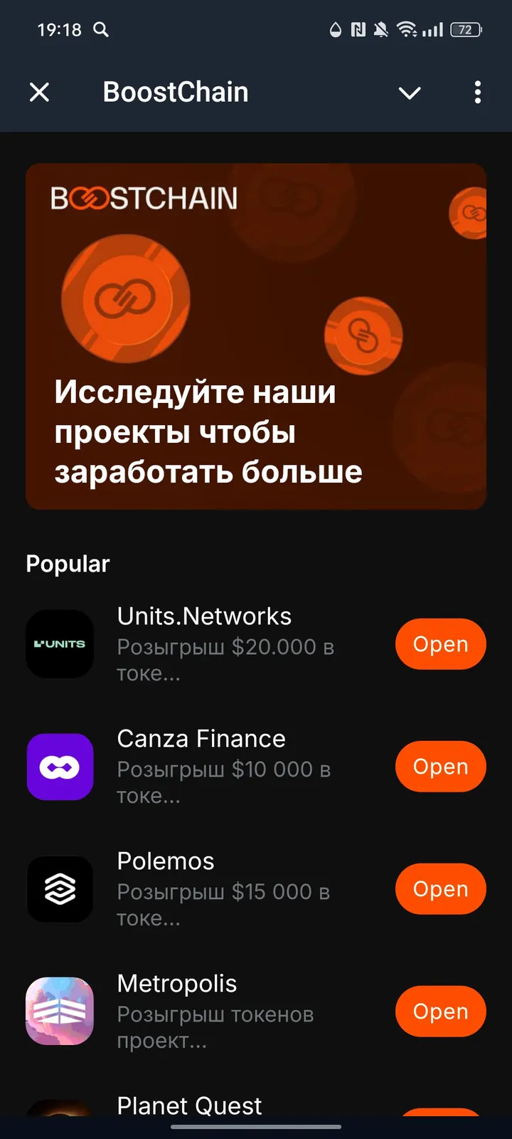 BoostChain — Screenshot 1
