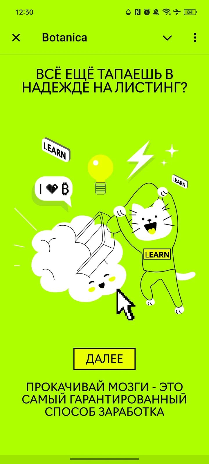 Botanica — Screenshot 1