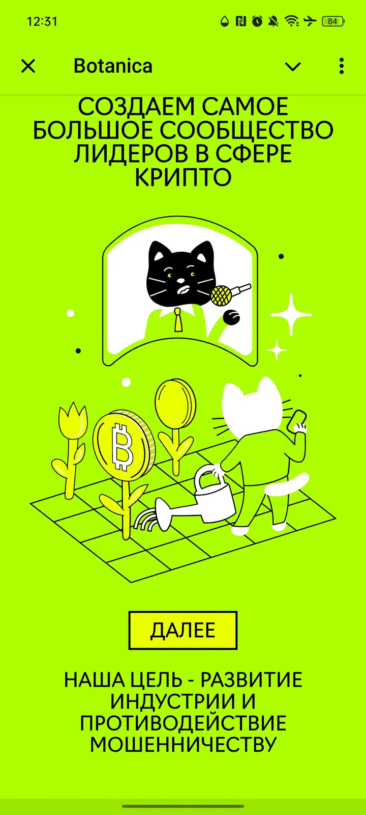 Botanica — Screenshot 3