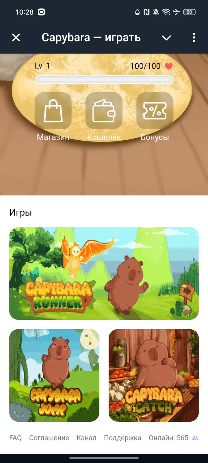 Capybara — играть — Screenshot 2
