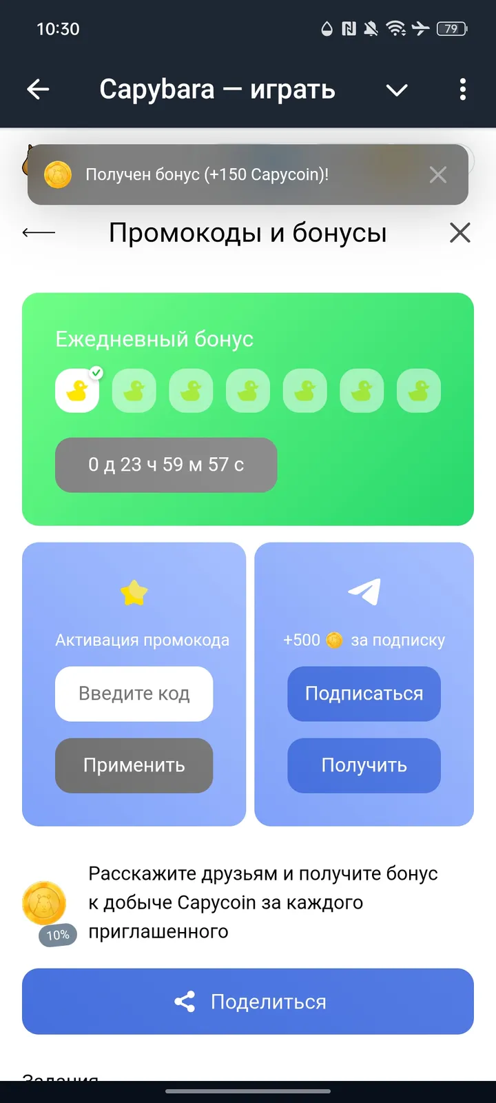 Capybara — играть — Screenshot 6