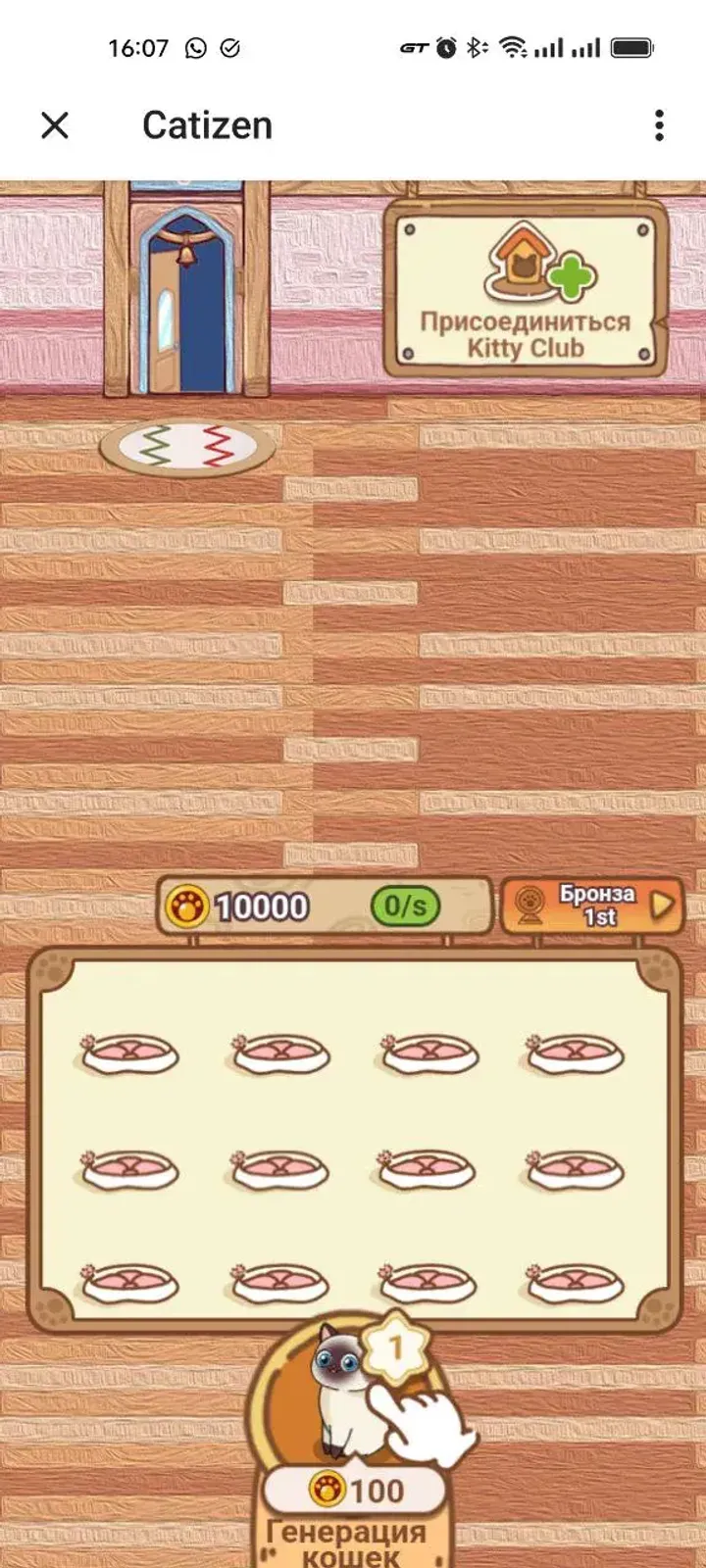 Catizen — Screenshot 5