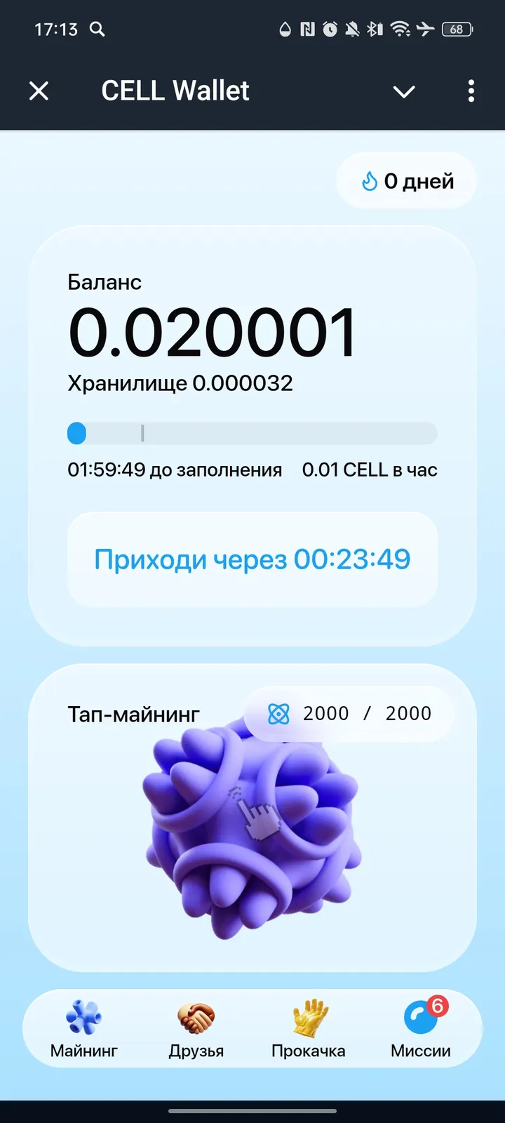 CELL Wallet — Screenshot 1
