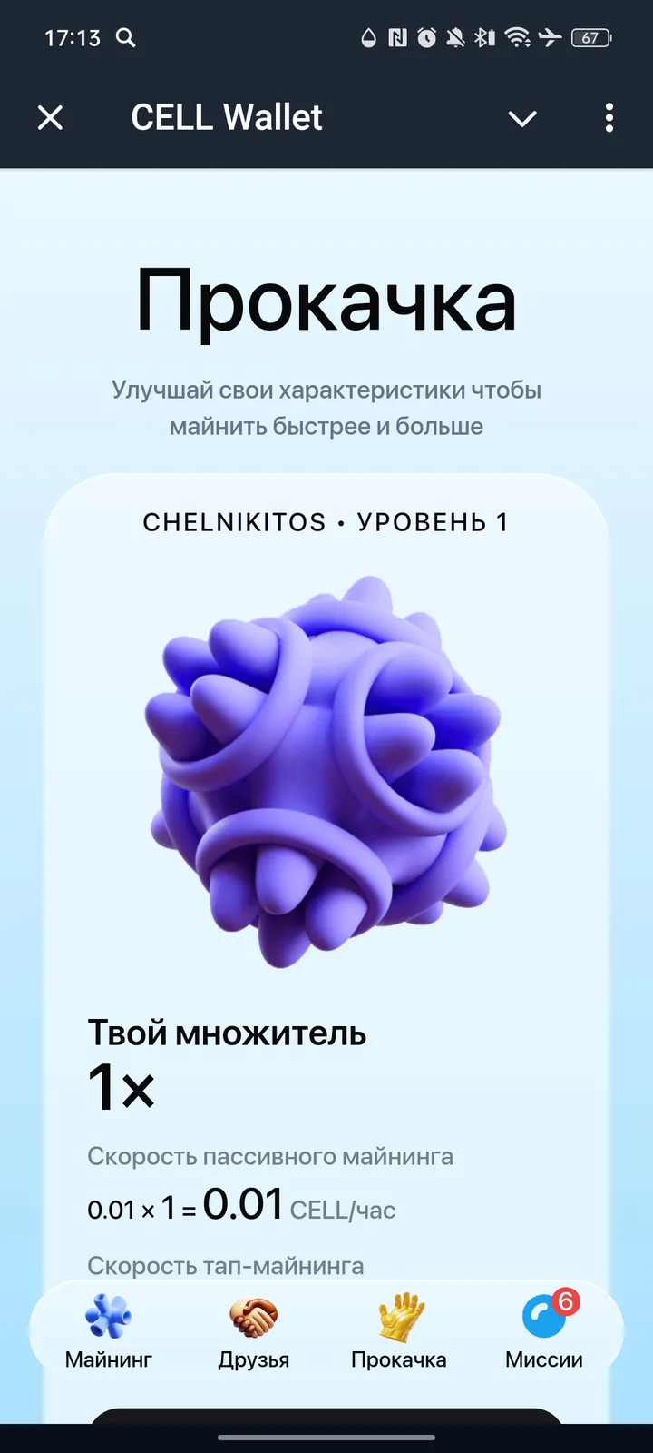 CELL Wallet — Screenshot 3