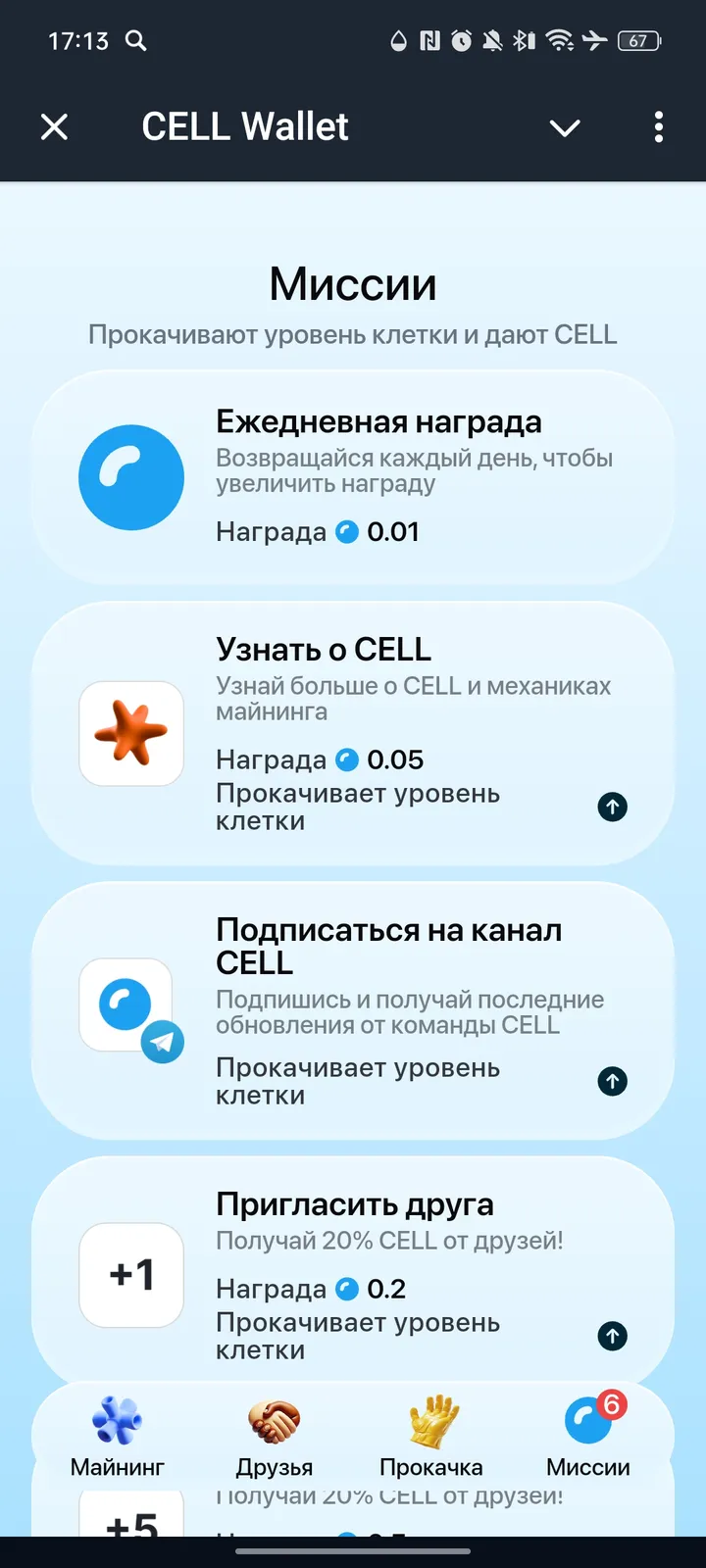CELL Wallet — Screenshot 4