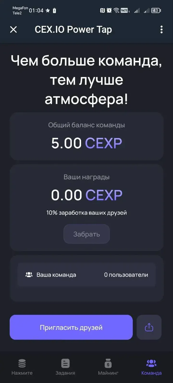 CEX.IO Power Tap — Screenshot 1