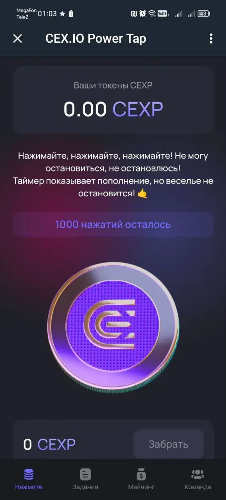 CEX.IO Power Tap — Screenshot 4