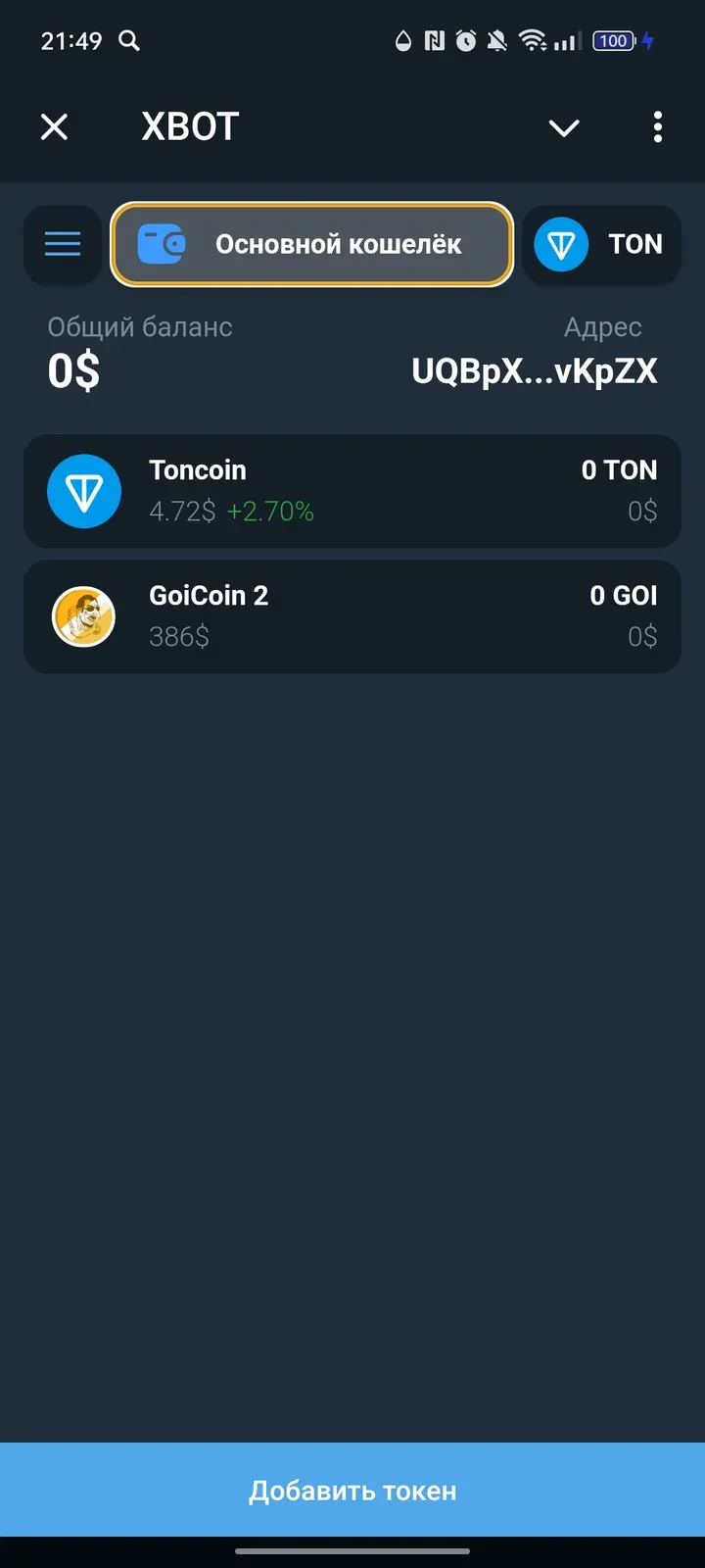 XBOT — Screenshot 1