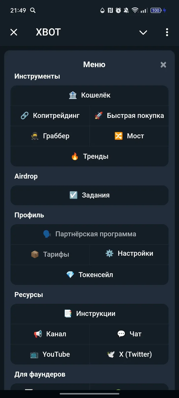 XBOT — Screenshot 2