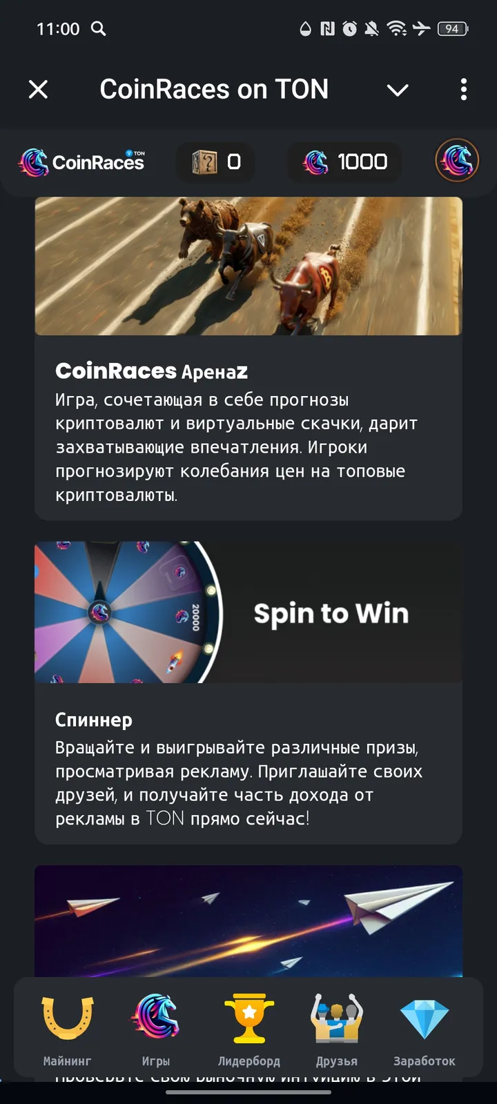 CoinRaces on TON — Screenshot 2