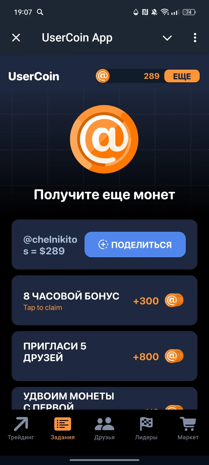 UserCoin App — Screenshot 2