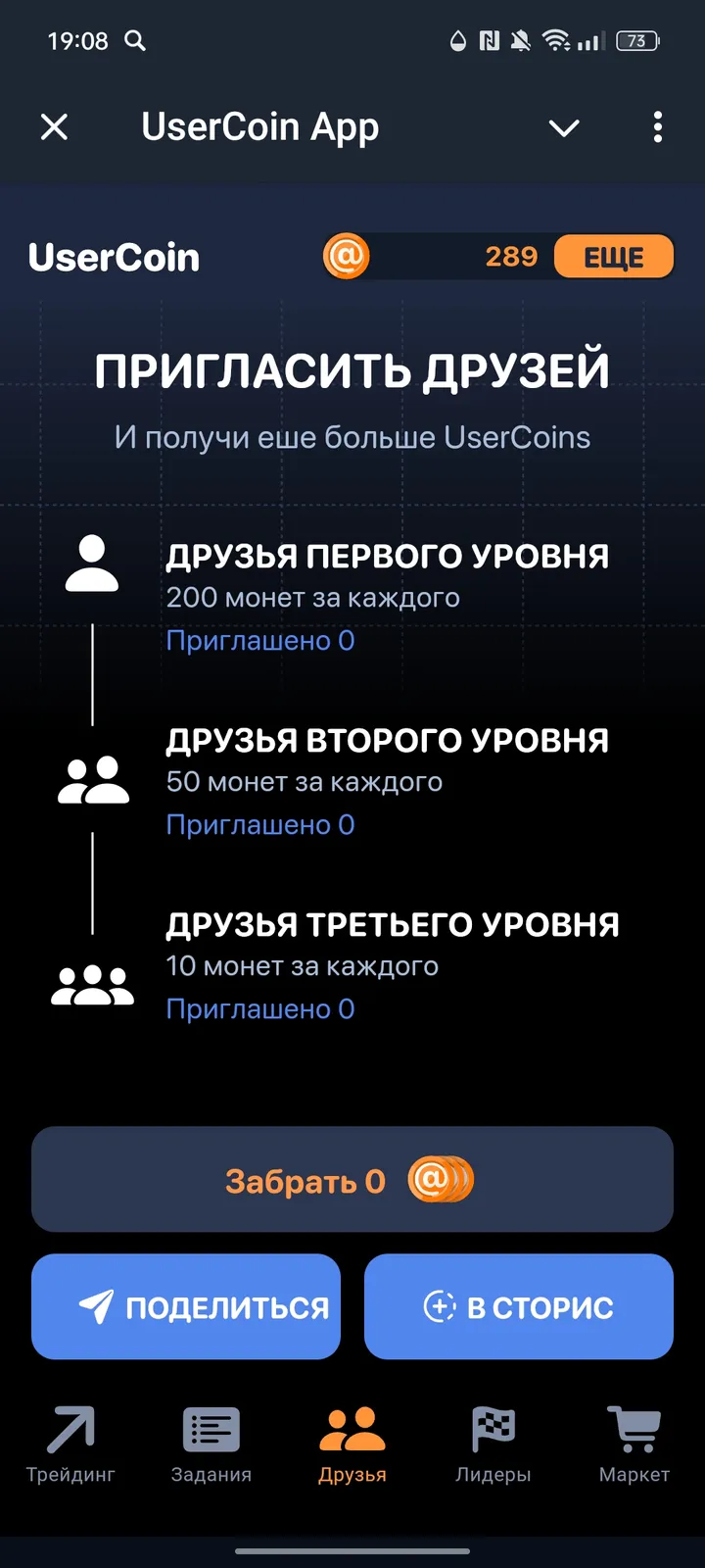 UserCoin App — Screenshot 3