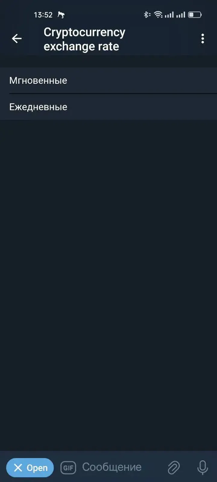 Cryptocurrency exchange rate — Screenshot 1