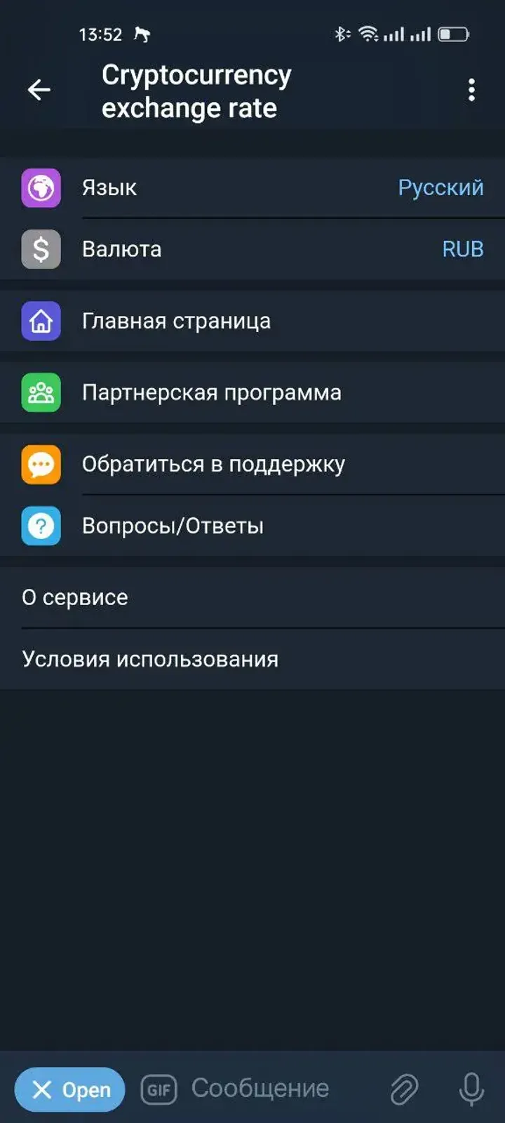 Cryptocurrency exchange rate — Screenshot 2