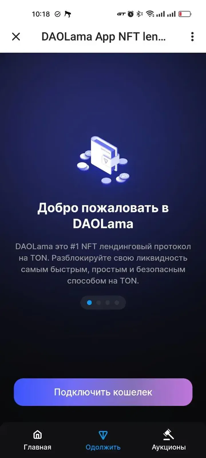 DAOLama App NFT lending — Screenshot 2