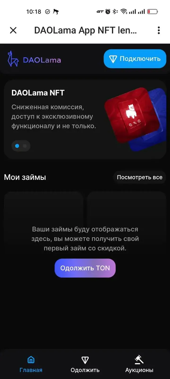 DAOLama App NFT lending — Screenshot 4