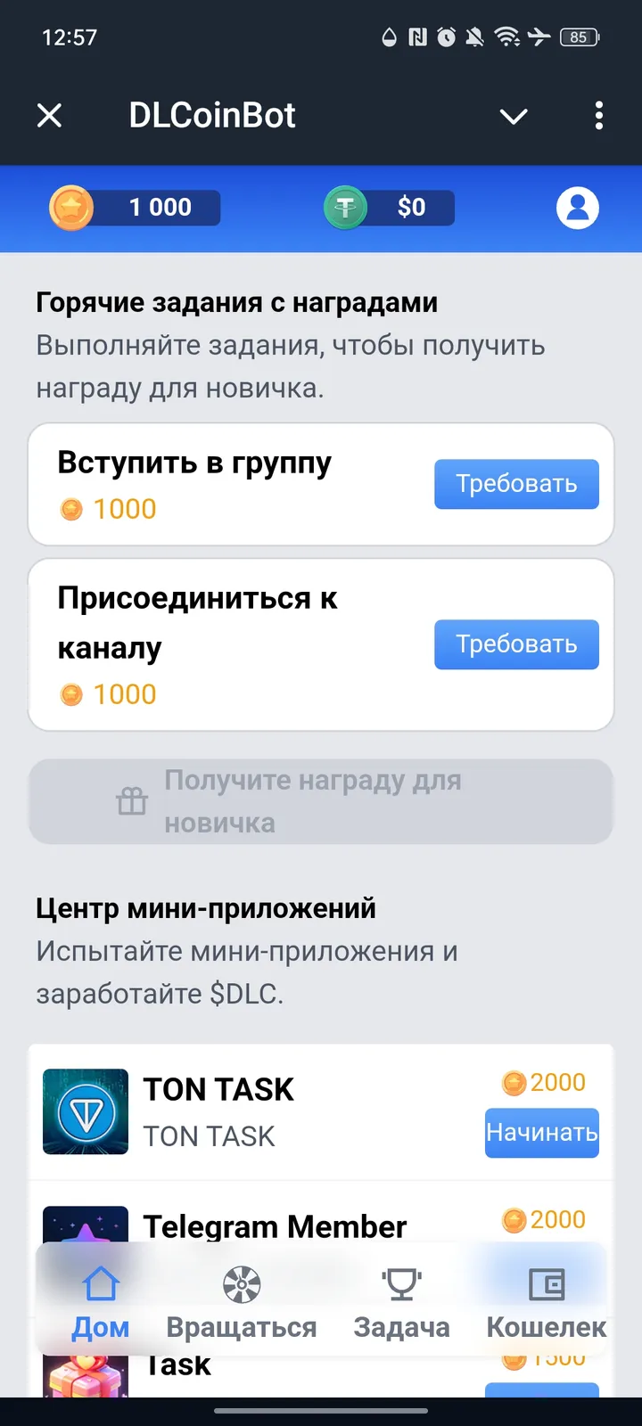 DLCoinBot — Screenshot 1