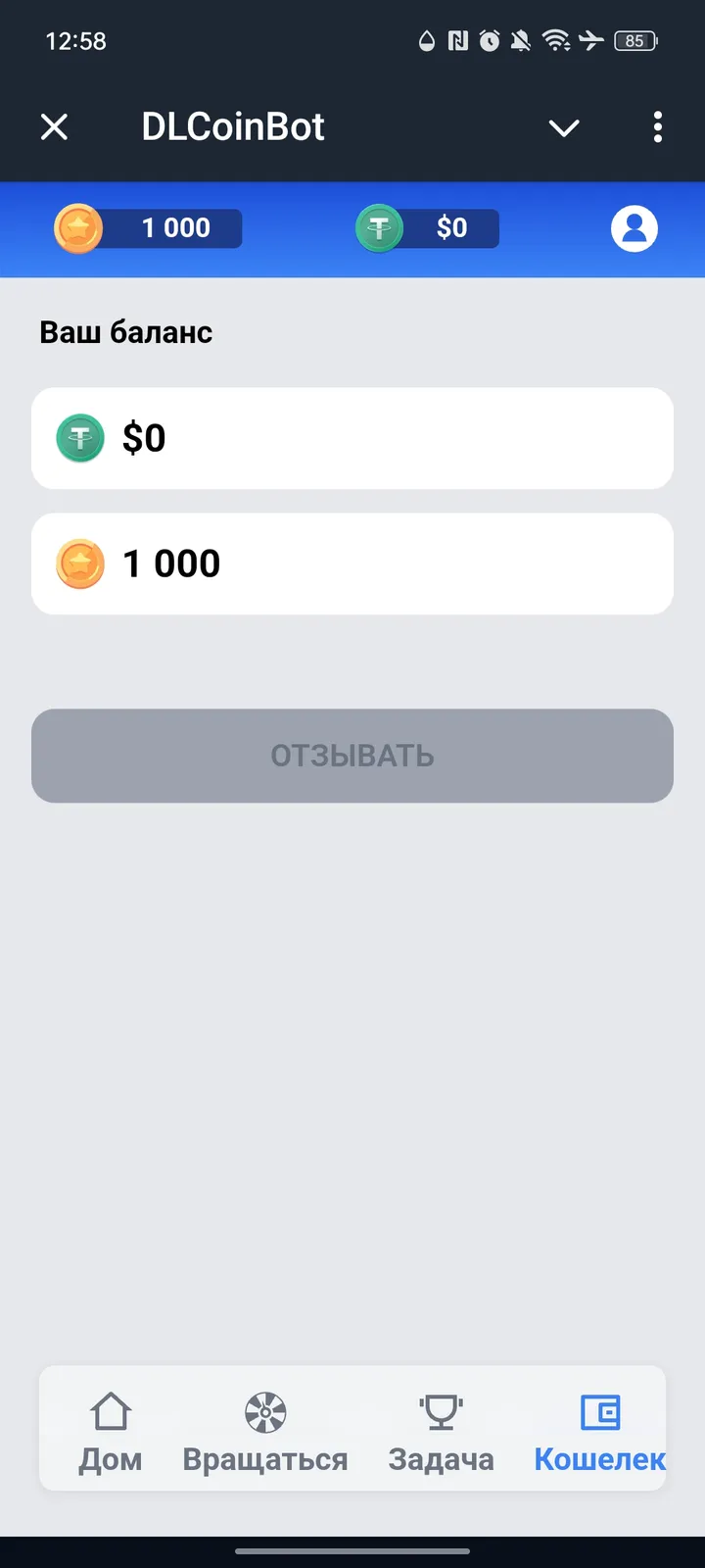 DLCoinBot — Screenshot 4