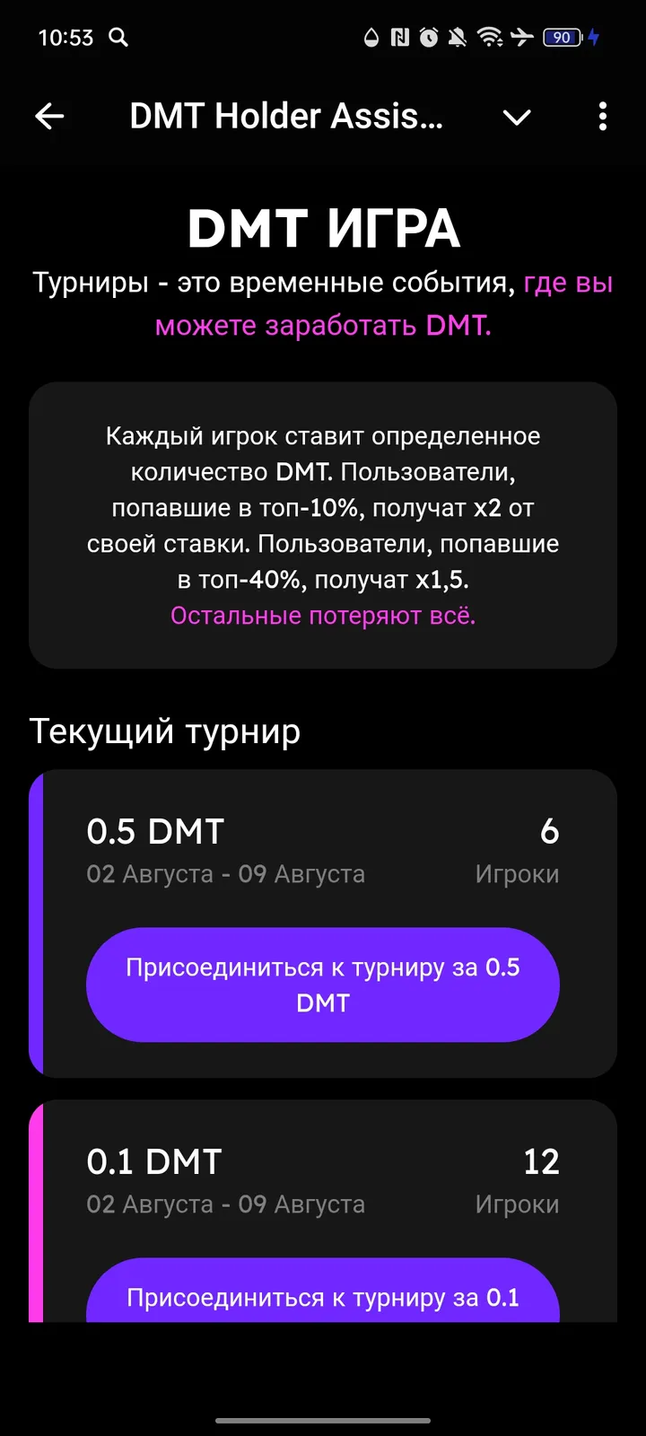DMT Holder Assistant — Screenshot 5