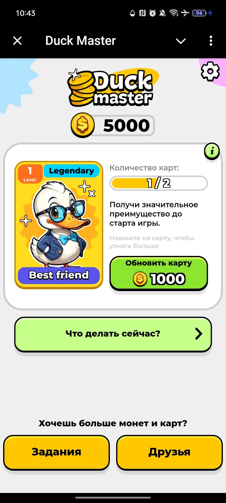 Duck Master — Screenshot 1