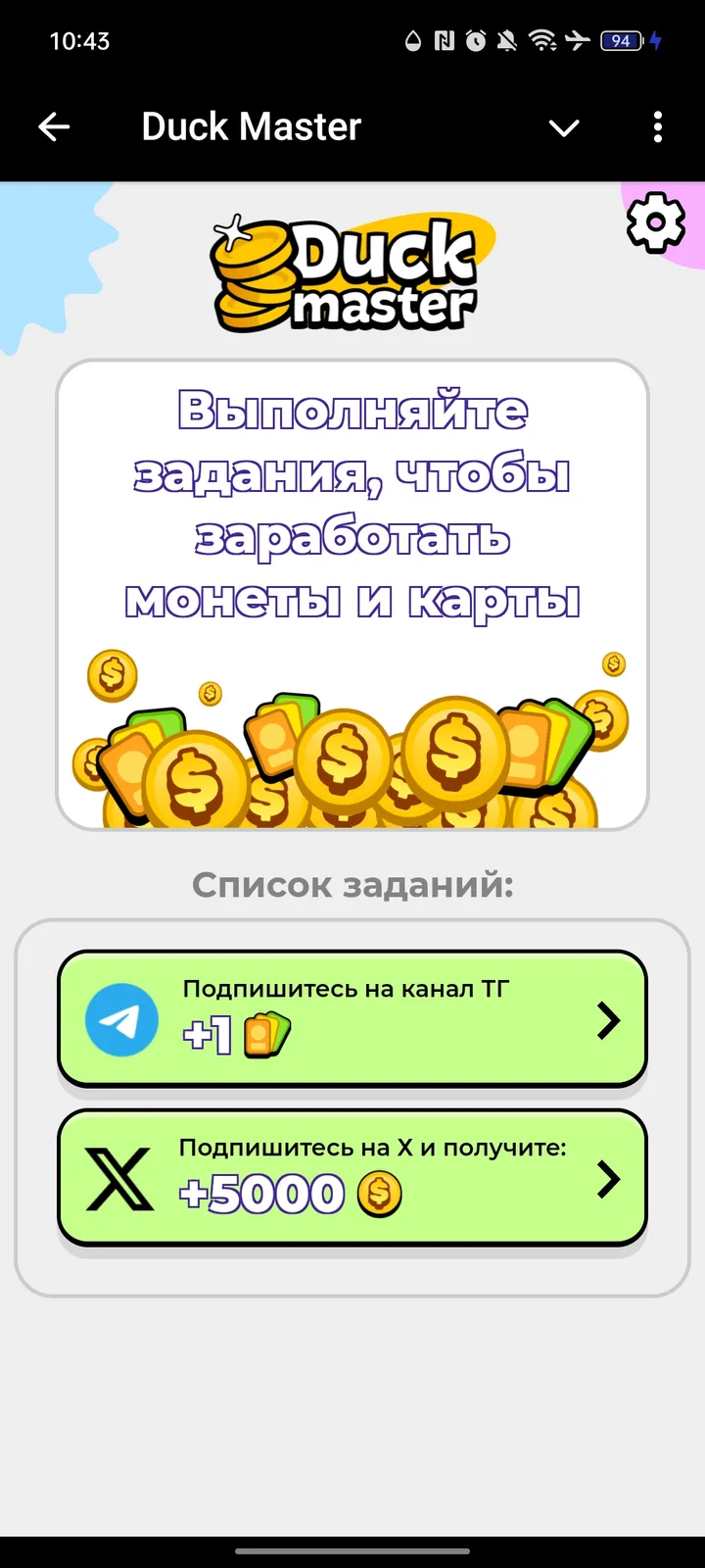 Duck Master — Screenshot 2