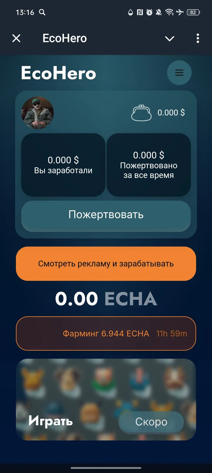 EcoHero — Screenshot 1