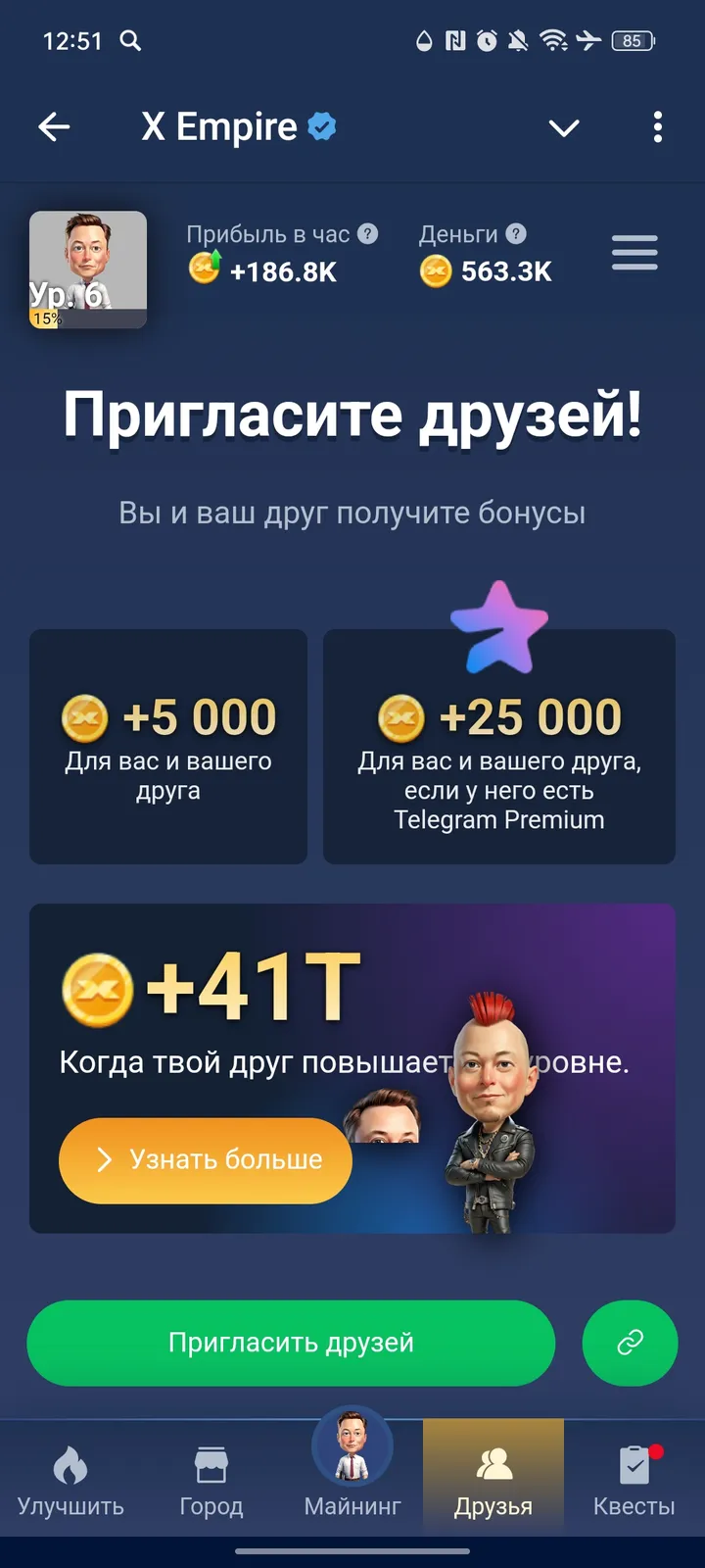 X Empire — Screenshot 3