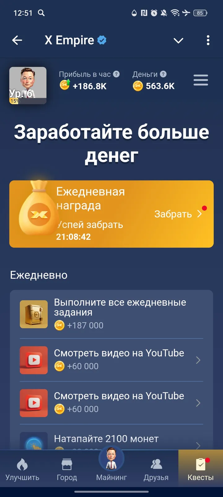 X Empire — Screenshot 4