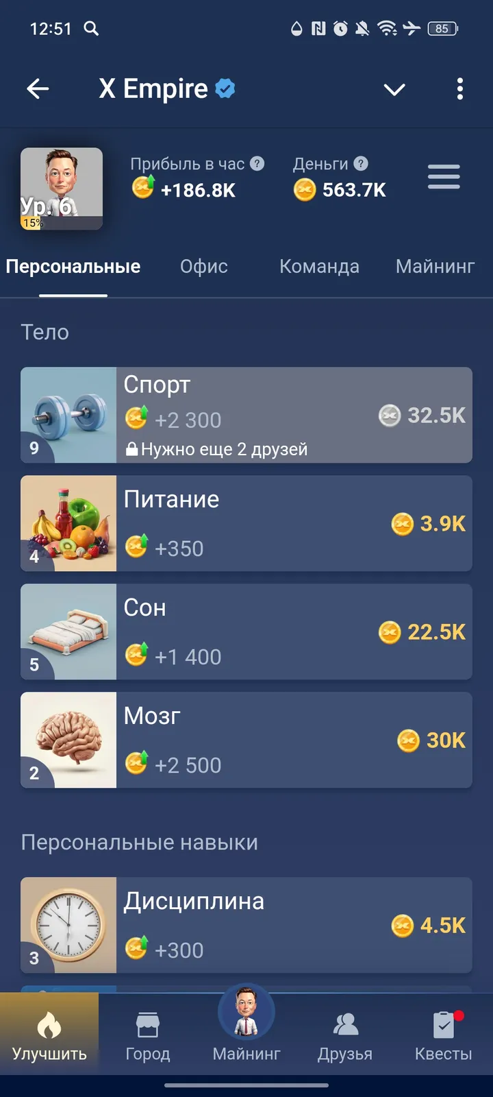 X Empire — Screenshot 5