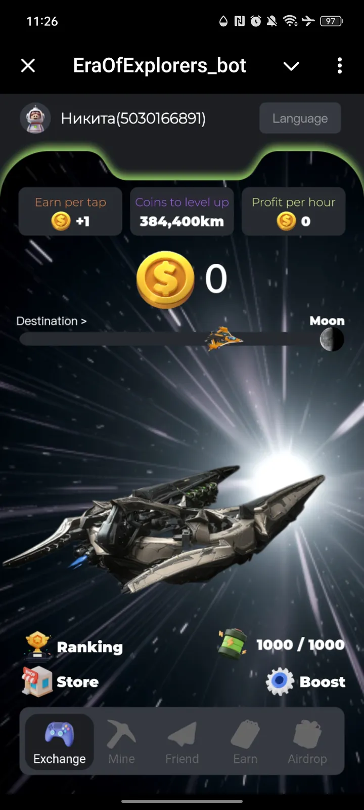 EraOfExplorers_bot — Screenshot 1