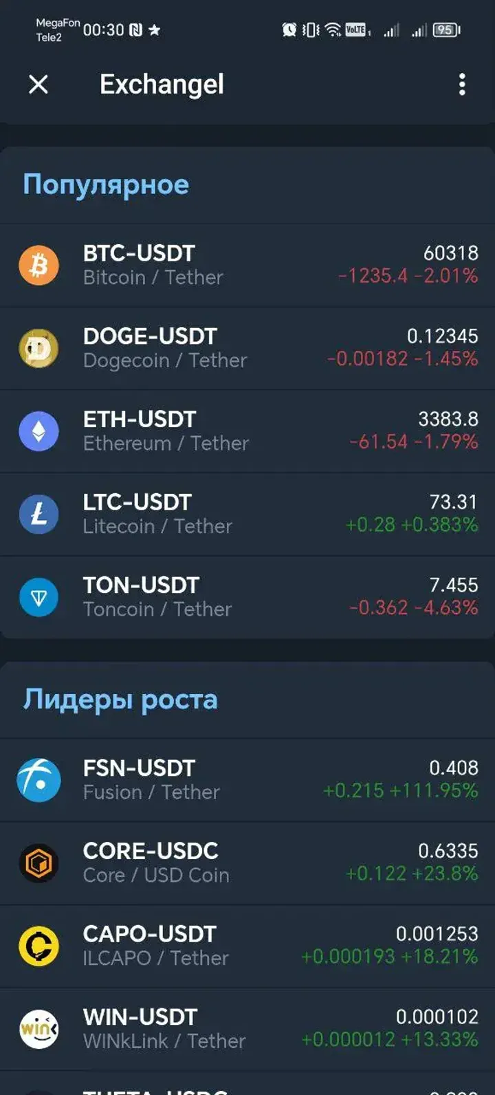 Exchangel — Screenshot 5